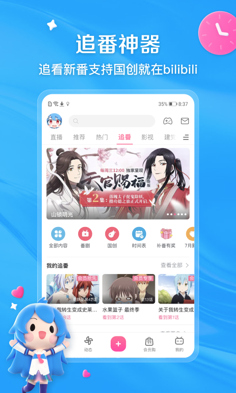 哔哩哔哩v6.38.0截图3