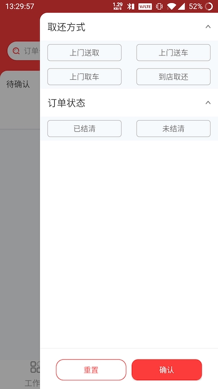 稳稳租车商家截图3