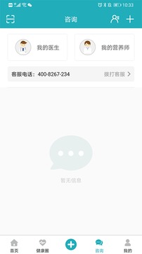 體重管家截圖