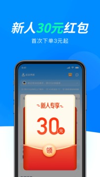 達達快送截圖