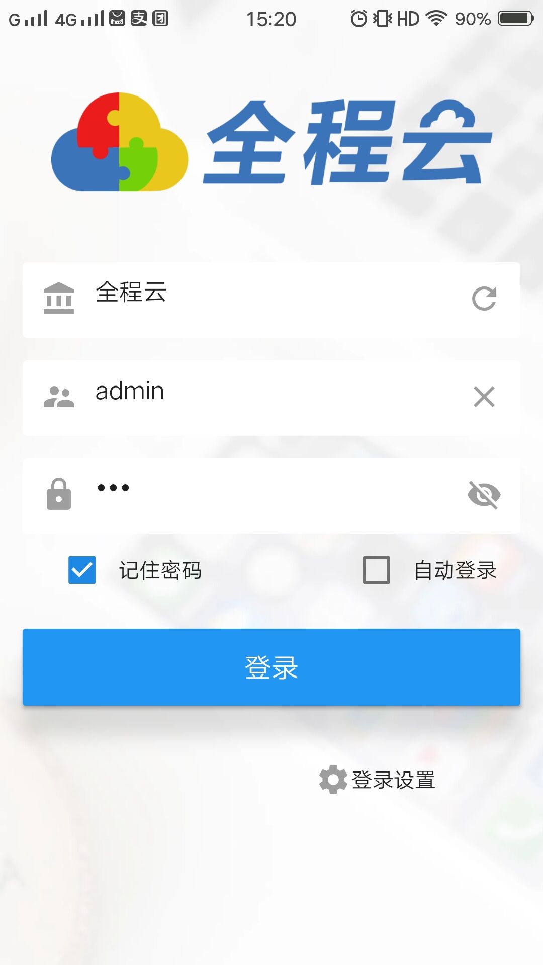 全程云截图1