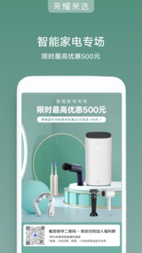 榮耀親選截圖