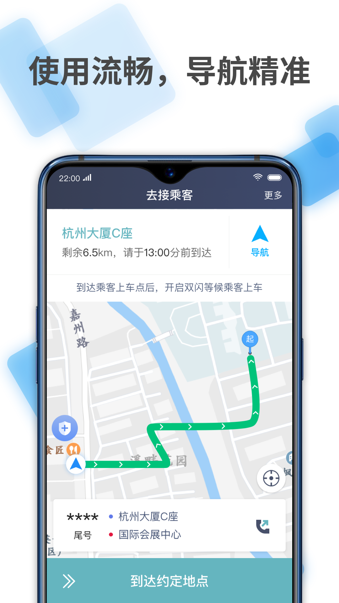 张飞快跑司机端截图1