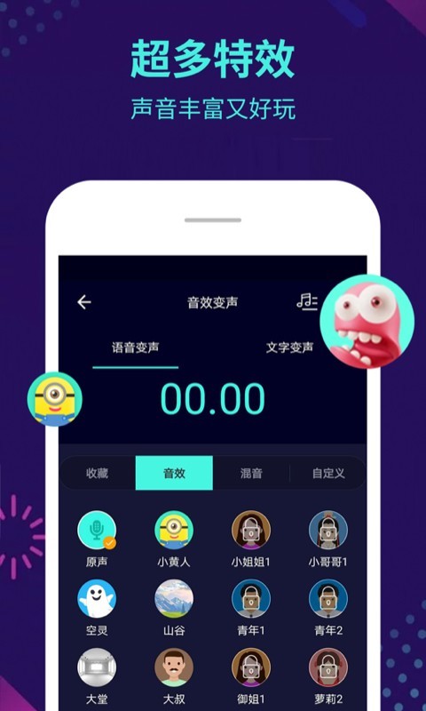 变声器v5.5.7截图2