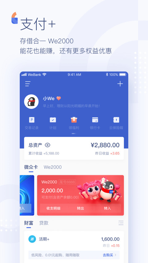 微眾銀行截圖預(yù)覽