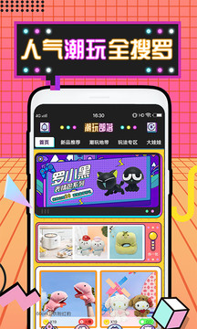 潮玩部落截圖