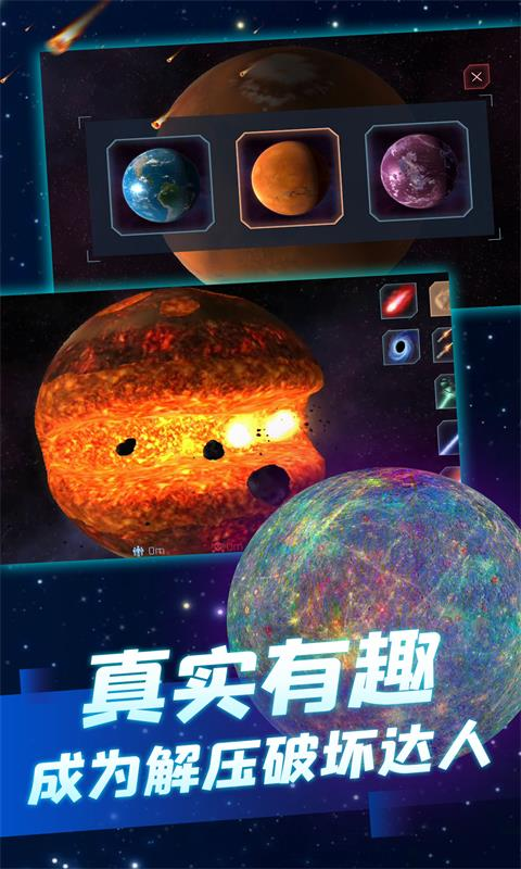 星球爆炸四个隐藏星球截图1