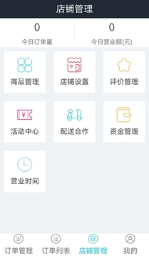 安达兔外卖商户端应用截图2