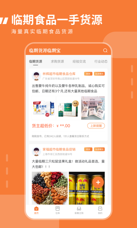 临期食品临期宝v1.2.0截图4