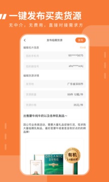 臨期食品臨期寶截圖