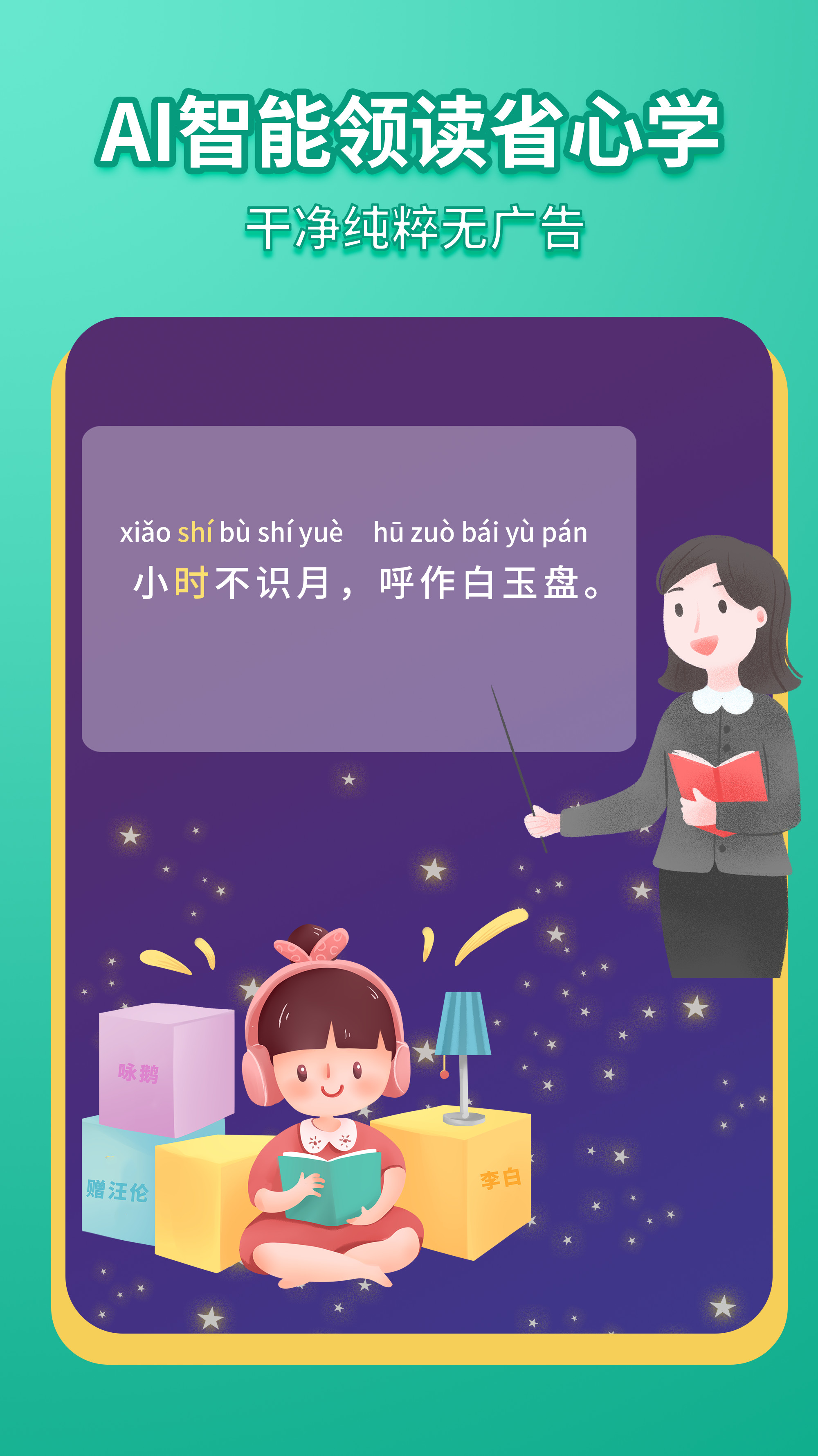 惜墨学唐诗v4.0.1截图5