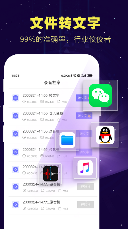 录音转文字v1.8.2截图4