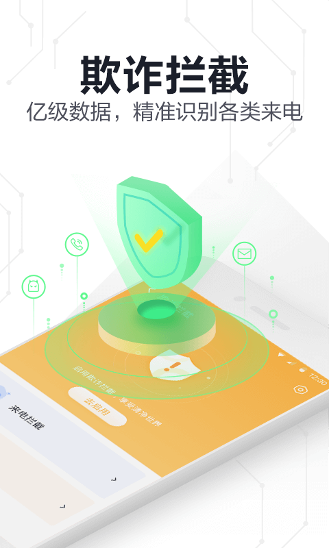 360手机卫士极速版v4.6.0截图2