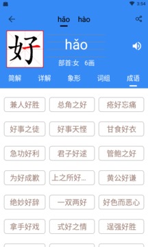 象形字典截圖