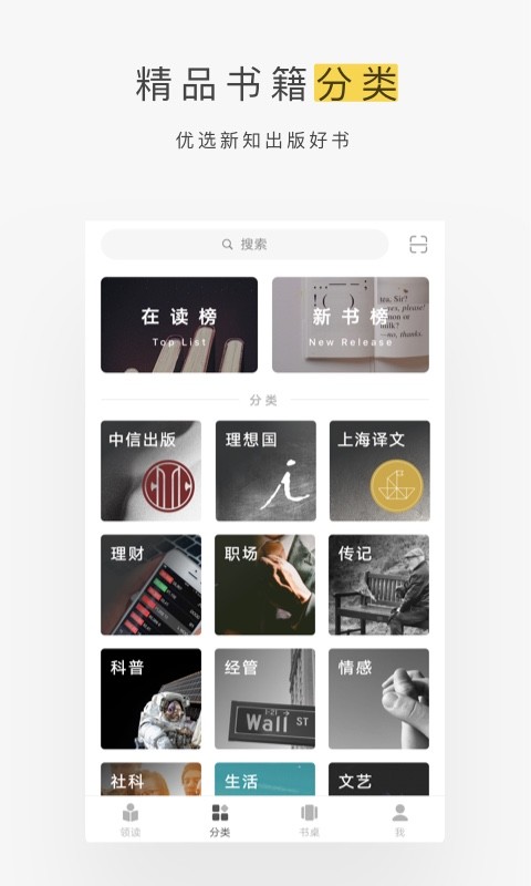 网易蜗牛读书v1.9.22截图1