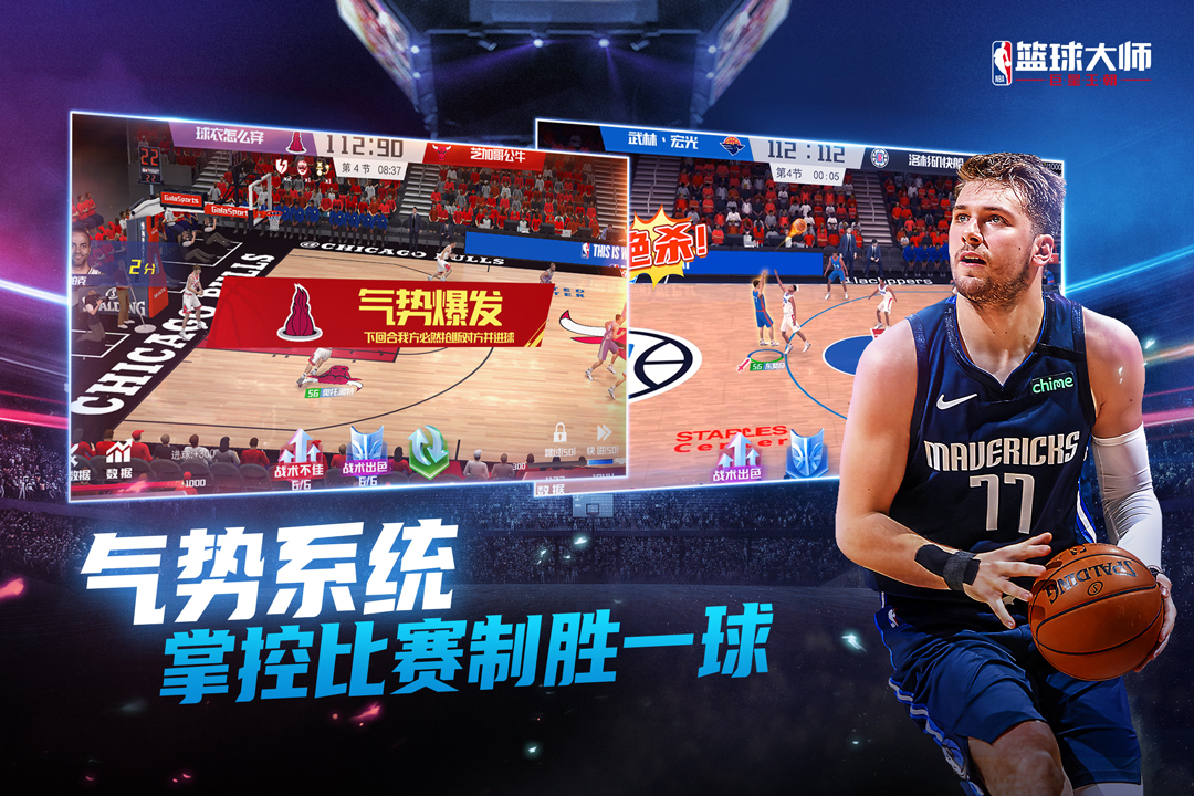 NBA籃球大師截圖預(yù)覽