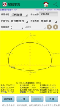 若愚工程测量系统应用截图2