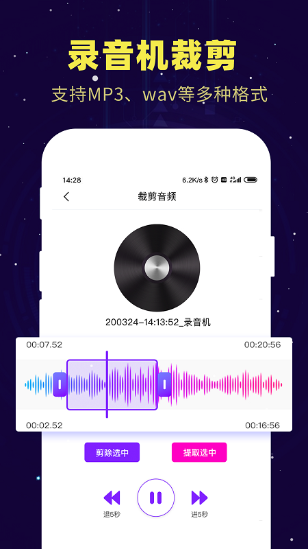 录音转文字v1.8.2截图1