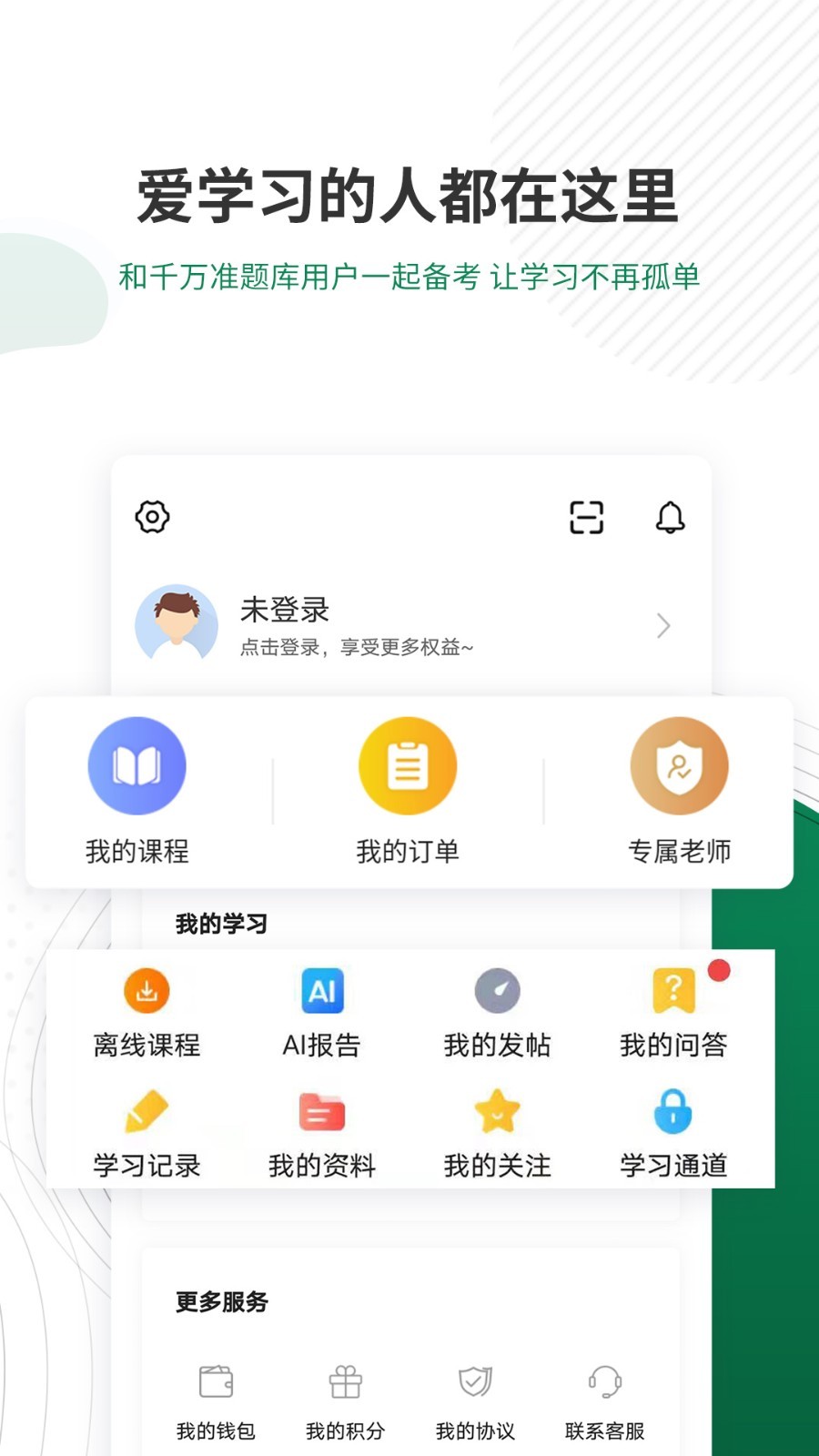 卫生资格准题库v4.85截图1