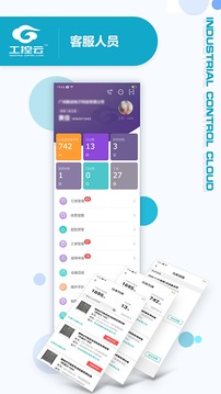 工控云入驻商应用截图4