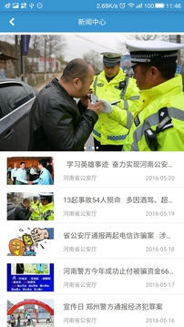 河南警民通截圖