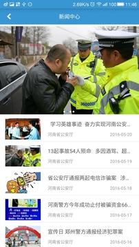 河南警民通截图