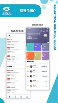 工控云入驻商应用截图2