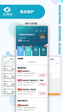 工控云入驻商应用截图5
