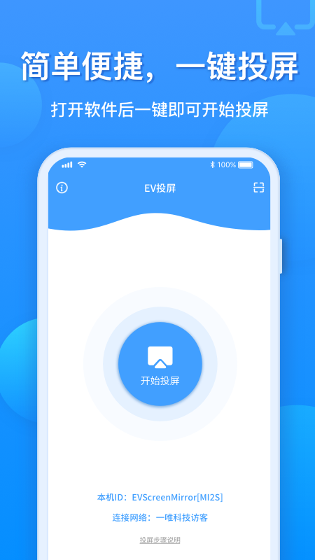 EV投屏截圖預覽