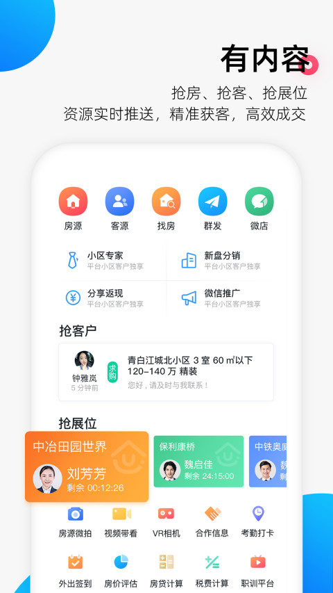 掌上好房通v10.2.19截图2