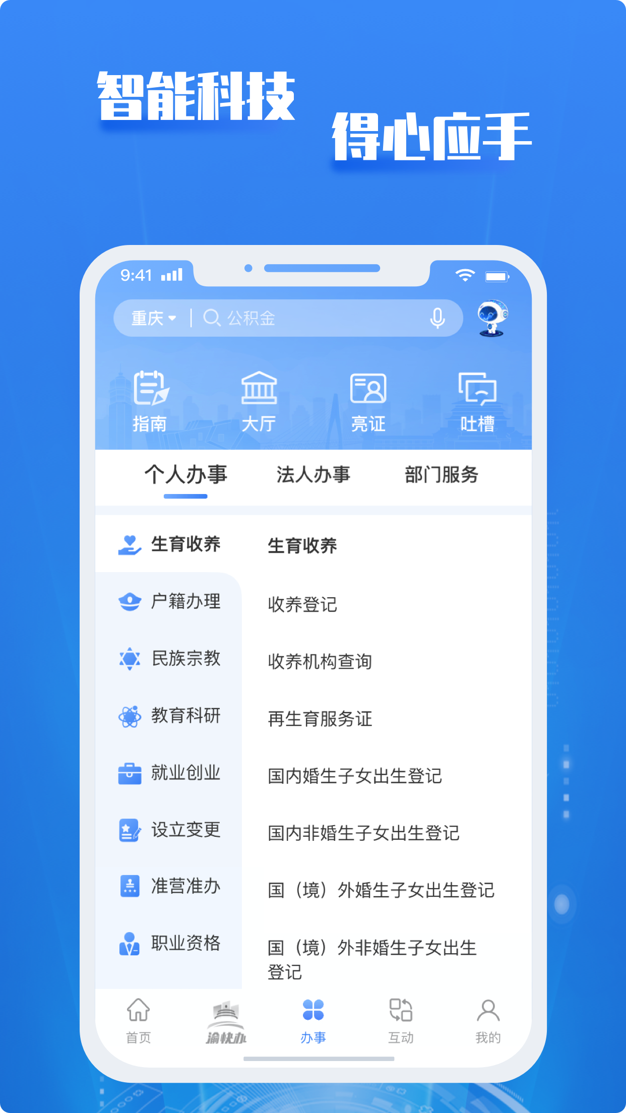 重庆市政府v3.0.3截图3