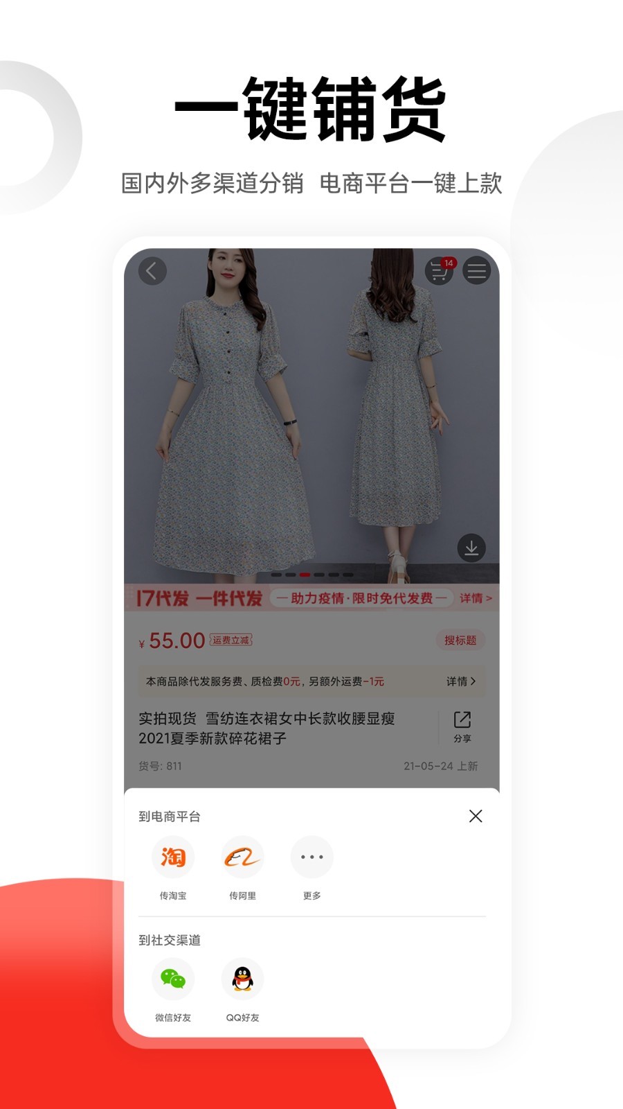 一起做网店v6.6.3截图2