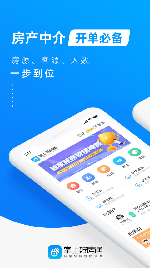 掌上好房通v10.2.19截图4