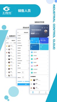 工控云入驻商应用截图3