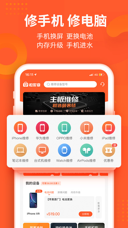 极客修手机维修v3.2.0截图4