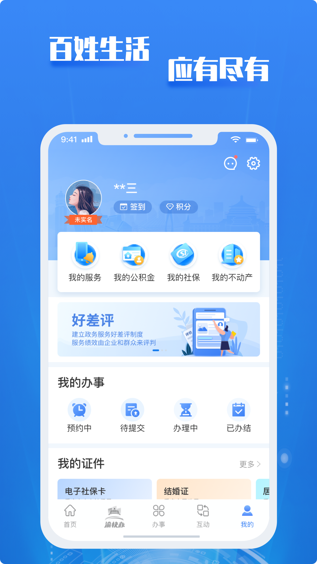 重庆市政府v3.0.3截图1