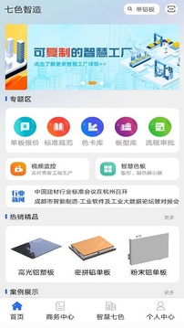 七色智造截圖
