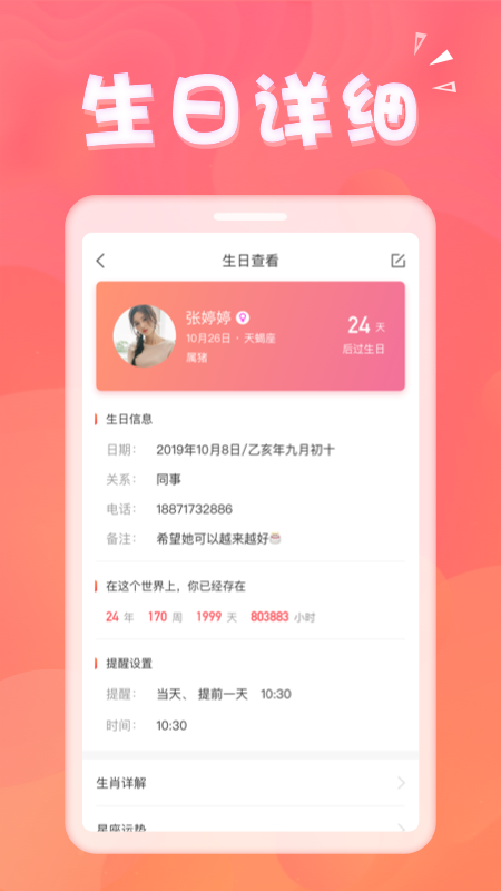 生日助手v1.4.6截图2