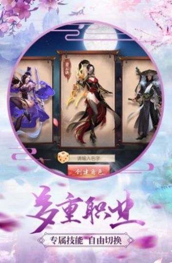 逍遥游之仙魔神域截图3