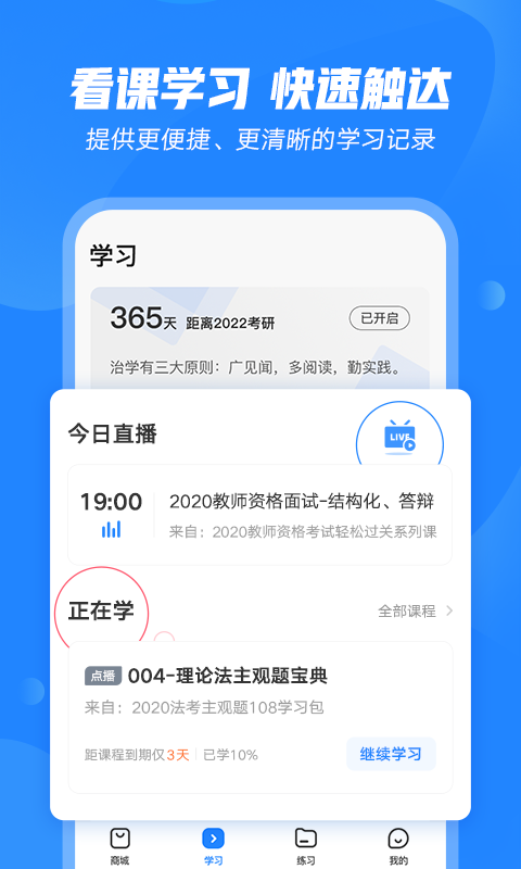 文都教育v4.1.0截图2