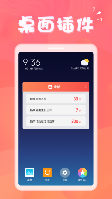 生日助手v1.4.6截图1