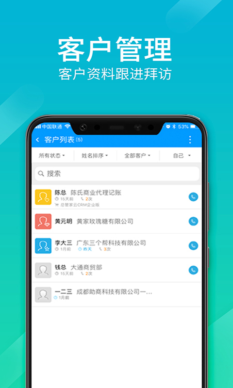 总管家客户进销存v5.0.688截图3