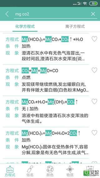 化學(xué)方程式截圖預(yù)覽