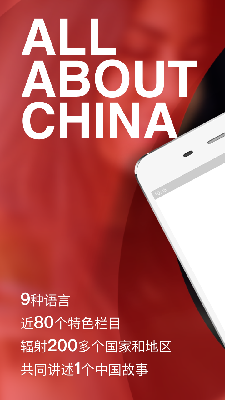 中国网v1.11.11截图4