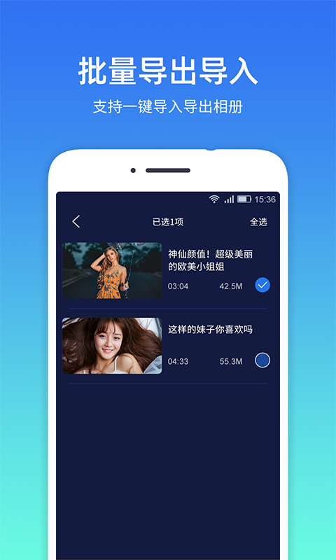 隐私相册管家v2.9.0截图2