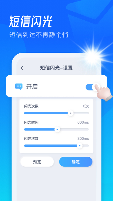 极速来电闪截图3