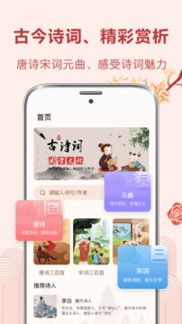 中華唐詩(shī)宋詞截圖