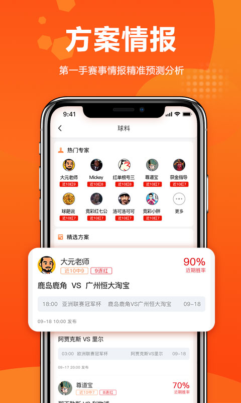 足球比分v2.3.0截图1