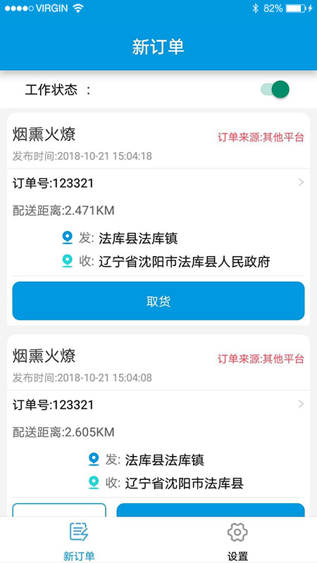 幸福小站宅配送截图1