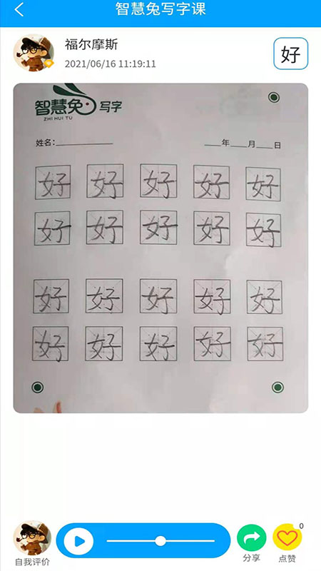 智慧兔写字课截图4